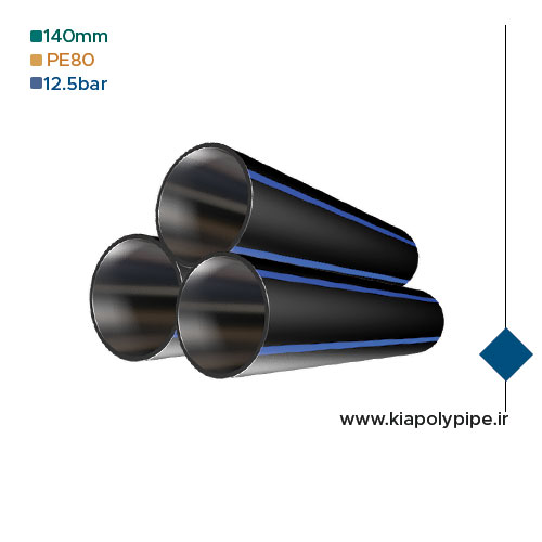 لوله پلی اتیلن 140 میلیمتر PE80 فشار 12.5 اتمسفر